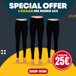ΠΡΟΣΦΟΡΑ 3 ΓΥΝΑΙΚΕΙΑ ΜΑΚΡΙΑ ΚΟΛΑΝ (ΧΩΡΙΣ LOGO) 25 ΕΥΡΩ ΠΡΟΣΦΟΡΑ 3 ΓΥΝΑΙΚΕΙΑ ΜΑΚΡΙΑ ΚΟΛΑΝ (ΧΩΡΙΣ LOGO) 25 ΕΥΡΩ