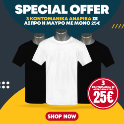 ΠΡΟΣΦΟΡΑ 3 ΑΝΔΡΙΚΑ ΚΟΝΤΟΜΑΝΙΚΑ ΜΠΛΟΥΖΑΚΙΑ (ΧΩΡΙΣ LOGO) 25 ΕΥΡΩ ΠΡΟΣΦΟΡΑ 3 ΑΝΔΡΙΚΑ ΚΟΝΤΟΜΑΝΙΚΑ ΜΠΛΟΥΖΑΚΙΑ (ΧΩΡΙΣ LOGO) 25 ΕΥΡΩ