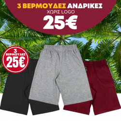 ΠΡΟΣΦΟΡΑ 3 ΑΝΔΡΙΚΕΣ ΒΕΡΜΟΥΔΕΣ (ΧΩΡΙΣ LOGO) 25 ΕΥΡΩ ΠΡΟΣΦΟΡΑ 3 ΑΝΔΡΙΚΕΣ ΒΕΡΜΟΥΔΕΣ (ΧΩΡΙΣ LOGO) 25 ΕΥΡΩ