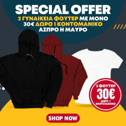 ΠΡΟΣΦΟΡΑ 2 ΓΥΝΑΙΚΕΙΑ ΦΟΥΤΕΡ (ΧΩΡΙΣ LOGO) + ΔΩΡΟ 1 ΚΟΝΤΟΜΑΝΙΚΟ  ΠΡΟΣΦΟΡΑ 2 ΓΥΝΑΙΚΕΙΑ ΦΟΥΤΕΡ (ΧΩΡΙΣ LOGO) + ΔΩΡΟ 1 ΚΟΝΤΟΜΑΝΙΚΟ