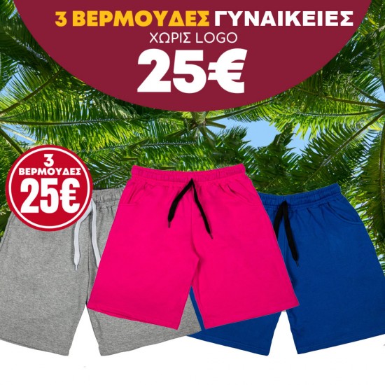 ΠΡΟΣΦΟΡΑ 3 ΓΥΝΑΙΚΕΙΕΣ ΒΕΡΜΟΥΔΕΣ (ΧΩΡΙΣ LOGO) 25 ΕΥΡΩ ΠΡΟΣΦΟΡΑ 3 ΓΥΝΑΙΚΕΙΕΣ ΒΕΡΜΟΥΔΕΣ (ΧΩΡΙΣ LOGO) 25 ΕΥΡΩ