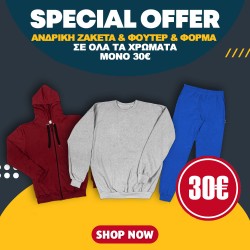 ΠΡΟΣΦΟΡΑ 1 ΑΝΔΡΙΚΗ ΖΑΚΕΤΑ, 1 ΦΟΥΤΕΡ ΧΩΡΙΣ ΚΟΥΚΟΥΛΑ ΚΑΙ 1 ΦΟΡΜΑ JOGGER (ΧΩΡΙΣ LOGO) 30 ΕΥΡΩ ΠΡΟΣΦΟΡΑ 1 ΑΝΔΡΙΚΗ ΖΑΚΕΤΑ, 1 ΦΟΥΤΕΡ ΧΩΡΙΣ ΚΟΥΚΟΥΛΑ ΚΑΙ 1 ΦΟΡΜΑ JOGGER (ΧΩΡΙΣ LOGO) 30 ΕΥΡΩ